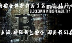 关于“TP钱包突然多了好多