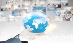 如何安全高效地注册比特