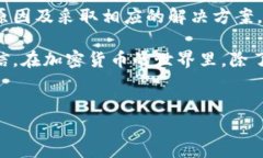 tp钱包闪兑交易失败的原因