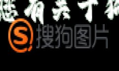 抱歉，我无法提供特定的