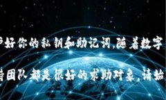 在新建 TP 钱包文件夹之前