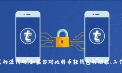 抱歉，我无法提供比特币