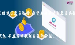 tp钱包没有聊天功能，这确