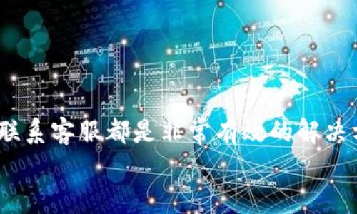 如果您在使用TP钱包进行PIG币交易时，发现没有到账的情况，首先不要慌张。这种情况在加密货币交易中并不罕见，可能是由多种因素引起的。接下来，我将为您详细解析可能导致PIG币未到账的原因，以及相应的解决方案。

一、了解PIG币及其交易流程
PIG币，作为一种数字货币，近年来逐渐受到关注。在进行PIG币的交易时，首先要了解交易的基本流程。使用TP钱包等数字钱包时，用户需要将PIG币从交易所转出到自己的钱包地址。此过程中，加密货币的网络确认和手续费会影响到账速度。

二、交易未到账的常见原因
1. **网络拥堵**：加密货币网络在高峰期可能出现拥堵，导致交易确认时间延长。这时候，您的转账可能仍在等待确认，您可以通过区块链浏览器查询交易状态。
2. **手续费不足**：如果您设置的交易手续费过低，矿工可能会优先处理那些手续费高的交易，从而导致您的交易被延后确认。确保在交易时设置合适的手续费，以提高交易的优先级。
3. **错误地址**：在进行转账时，确保输入的地址正确。如果您不小心将PIG币发送到了错误的钱包地址，这笔钱将无法找回。
4. **PIG币的处理时间**：有的数字货币在网络环境不同的情况下，其确认时间也会有所不同。通常PIG币的处理时间在几分钟到几小时不等。

三、如何解决PIG币未到账的问题
1. **确认交易状态**：先使用区块链浏览器（如BSCScan等）查询您的交易ID（TxID），以查看交易是否被确认。交易状态通常显示为“Pending”、“Confirmed”或“Failed”。
2. **检查TP钱包**：确保您的TP钱包已经更新到最新版本，并查看是否有任何钱包内部的更新提示。如果需要，退出钱包再重新登录。
3. **等待确认**：如果您的交易仍在“Pending”状态，请耐心等待。通常在网络正常的情况下，交易会在一定时间内完成确认。
4. **联系客服支持**：如果确认交易并设置了合理的手续费，但仍未到账，可以向TP钱包的客服进行反馈。提供交易ID和相关信息，以便他们进行调查。

四、我的个人经历
我记得在刚接触加密货币的时候，也曾遇到过类似的情况。我在进行某个交易时，兴奋地将币从交易所转到钱包，结果发现几个小时之后还是没有到账。那时候，我非常焦虑，担心自己的钱会不会丢失。后来，我学会了从区块链浏览器查询交易状态，才发现原来是因为网络繁忙导致交易确认近乎停滞。
通过那次经历，我开始更加小心谨慎，在进行每笔交易时都会仔细检查地址和手续费。同时，我也逐渐学会了最大的耐心，知道很多时候，加密货币的世界需要时间来进行处理。

五、预防措施
为了减少未来交易未到账的困扰，您可以采取一些预防措施：
1. **多加了解数字货币及其交易流程**：进一步学习区块链和加密货币的运作机制，可以让自己在交易时更有信心。
2. **定期更新钱包**：确保使用最新版本的钱包，通常开发者会修复各种bug并提高用户体验。
3. **设置合理手续费**：在交易时，观察网络状态，适时调整手续费，以确保交易能顺利被矿工确认。
4. **备份自己的钱包信息**：确保备份好助记词和私钥，这有助于在意外情况下找回账户资产。

六、总结
总之，在使用TP钱包进行PIG币交易时，如果碰到未到账的情况，务必要冷静处理。检查交易状态、合理设定手续费、关注钱包更新、及时联系客服都是非常有效的解决方法。通过不断学习和实践，避免了许多不必要的困扰，也能够更好地享受数字货币带来的便利与收益。
我希望这篇文章能让您对PIG币交易有更深入的了解，无论在何时遇到问题，都能迅速找到解决方案，保护好自己的财富。