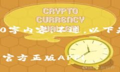 歉意：目前无法提供完整