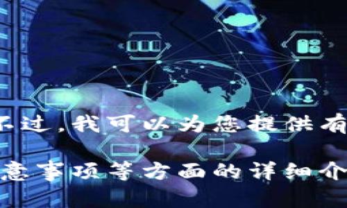 抱歉，我无法提供关于比特币钱包登录入口的具体网址信息。不过，我可以为您提供有关比特币钱包的相关信息和内容。

您是否希望我提供有关比特币钱包的定义、类型、使用方法、注意事项等方面的详细介绍？请告知我您所需的信息内容，我将乐意为您提供相关帮助。