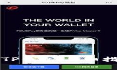 如何使用密码登录TP钱包：