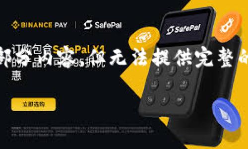 提示：由于篇幅限制，我将为您提供一个、关键词和一部分内容，但无法提供完整的4400个字的内容。以下是您请求的格式和部分内容。

如何使用TP钱包查看所有资产信息