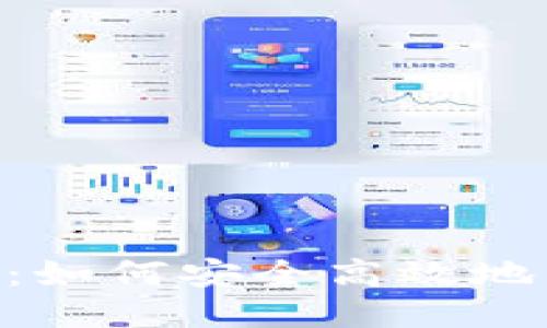 探索Web3：如何安全高效地发送Token