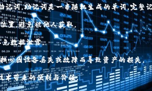    如何解决TP钱包地址无法复制的问题  /   
 guanjianci  TP钱包, 复制地址, 数字资产  /guanjianci 

随着数字货币的兴起，越来越多的人开始使用不同的数字资产钱包来存储和管理他们的资产。在这方面，TP钱包（TokenPocket）作为一款多链钱包，因其方便和安全受到了广泛的关注。但在使用过程中，有些用户可能会面临钱包地址无法复制的问题。为了帮助用户解决这一难题，下面将详细探讨TP钱包地址无法复制的各种情况以及解决方法。

1. TP钱包地址无法复制的常见原因
首先，了解导致TP钱包地址无法复制的常见原因是解决问题的第一步。其中，以下几点是用户常遇到的情况：

ul
    listrong用户操作不当：/strong有时候用户因为不熟悉操作界面而导致无法成功复制地址。例如，点击复制按钮时未能准确操作，或在长按地址时没有选择“复制”选项。/li
    listrong应用程序问题：/strongTP钱包的应用可能会因为版本问题、程序错误或更新不及时等原因导致某些功能无法正常使用。如果TP钱包没有及时更新，可能会出现bug或故障。/li
    listrong设备设置问题：/strong某些设备的设置可能影响到应用的正常功能，比如剪贴板的权限设置等。如果用户在手机或其他设备上有特殊设置，可能会无法复制内容。/li
    listrong网络连接问题：/strong由于区块链钱包需要实时的网络连接，网络不稳定可能使得某些功能反应缓慢，从而导致无法复制地址的情况。/li
/ul

2. 如何排查并解决无法复制地址的问题
针对以上可能的原因，用户可以采取一系列措施来排查并解决TP钱包地址无法复制的问题：

ul
    listrong检查操作流程：/strong首先确保用户了解正确的复制流程。在TP钱包界面中，长按地址框，直到看到“复制”选项，点击确认后即可复制。此外，用户可以尝试直接使用“分享”功能来复制地址。/li
    listrong更新应用程序：/strong确保TP钱包是最新版本。可以在应用商店搜索TP钱包，查看是否有更新。如果有，及时更新，以确保应用程序顺利运行。/li
    listrong调整设备设置：/strong检查设备的权限设置，确保TP钱包拥有访问剪贴板的权限。有时候，隐私设置会限制应用程序的功能，用户可以手动放宽这些设置。/li
    listrong测试网络连接：/strong确保网络是畅通的，用户可以通过访问网页或使用其他网络工具确认网络连接是否正常。如果网络出现问题，可以重新连接或者切换网络。/li
/ul

3. 使用TP钱包时注意的安全事项
在使用TP钱包和任何数字资产钱包时，安全性始终是用户必须考虑的重要因素。尤其是在复制和分享钱包地址的过程中，用户应该注意以下几点：

ul
    listrong保护私钥：/strongTP钱包生成的私钥是用户资产的唯一凭证，绝对不要分享给任何人。即使是钱包地址也应谨慎分享，确保对方可信。/li
    listrong验证接收方地址：/strong在发送数字资产前，务必验证接收方的钱包地址。在复制和粘贴地址时，确保没有误差，避免资金损失。/li
    listrong使用官方渠道：/strong与TP钱包相关的信息交流最好通过官方网站或官方社交媒体进行，避免被假冒网站或钓鱼链接误导。/li
    listrong定期备份钱包：/strong定期对TP钱包的数据进行备份，以防万一。如果设备丢失或损坏，可以通过备份恢复。/li
/ul

4. TP钱包与其他钱包的比较
在选择数字资产钱包时，用户可能会面临众多选择。在这里，我们将TP钱包与其他常见钱包进行对比，帮助用户更好地理解TP钱包的优势和劣势。

ul
    listrong多链支持：/strongTP钱包支持多条区块链资产的管理，用户可以在同一个钱包中管理不同的数字资产。而一些单一的钱包可能只支持特定的区块链。/li
    listrong用户体验：/strongTP钱包的用户界面设计友好，适合新手使用。相比之下，一些钱包虽然在功能上比较全面，但可能因为界面复杂而造成使用困难。/li
    listrong安全性：/strongTP钱包采用了多重签名和冷存储等安全措施，确保用户资产的安全。其他一些钱包也提供安全功能，但其安全措施的强度和实现方式可能不同。/li
    listrong社区支持：/strongTP钱包拥有活跃的用户社区，用户可以在遇到问题时获得及时的支持和帮助。相比之下，一些较小或较新的钱包可能缺乏足够的用户支持。/li
/ul

可能相关问题
为了更深入地理解TP钱包的使用问题，以下是四个可能相关的问题，并将逐一进行详细讲解。

问题一：TP钱包是否支持多种类型的资产？
TP钱包是一款相当灵活和高效的多链数字资产钱包，它支持各种不同类型的数字资产，涵盖了从以太坊、比特币到各类ERC20代币及NFT的管理。多链支持是TP钱包的一大优势，适合用户在一个钱包中管理多种资产，避免了因为使用不同钱包而导致的混乱和不便。

此外，TP钱包不仅支持资产的存储与管理，还允许用户方便地进行资产转移、交易及兑换。用户可以通过简单的操作界面实现资产的发送和接收，极大地方便了日常的数字货币交互。这样一来，无论是投资者、交易员还是日常用户，都能轻松上手并操作。

但是，用户在管理多种资产时应该特别注意每种资产的网络手续费和交易时间，因为不同链的手续费和确认时间不同。这一点在转账时尤为重要，用户需要合理规划，以避免不必要的损失。

问题二：如何安全地使用TP钱包？
安全使用TP钱包是每位用户都必须重视的问题。首先，密钥安全是重中之重。用户应将钱包的私钥保存在安全的位置，绝不能泄露给他人。用户可以考虑使用硬件钱包来存储私钥，增强安全性。

其次，定期更新应用程序以修复潜在的安全漏洞，确保使用最新版本的TP钱包应用。此外，启用双重认证也是一种有效的保护手段，用户可以通过手机验证码等方式增加账户的安全性。

在进行交易时，务必仔细检查接收地址，确保其正确无误。尤其是在复制地址的时候，需要特别注意避免因为手误导致资产损失。同时，用户也要定期备份自己的钱包，以便在设备丢失的情况下快速找回自己的资产。

问题三：TP钱包与硬件钱包的优缺点比较
在选择数字资产存储方式时，TP钱包作为软件钱包与硬件钱包有着明显的优缺点。首先，TP钱包具有较高的便携性和灵活性，用户可以随时随地通过手机或电脑进行数字资产的管理，非常方便。而硬件钱包虽然在安全性上较强，但由于需物理设备进行存取，相对较为不便，对于频繁交易的用户来说，可能不如软件钱包灵活。

其次，TP钱包的使用门槛较低，用户只需下载安装便可开始使用，尤其适合新手用户。而硬件钱包则需额外购买设备，初期成本较高。此外，硬件钱包的操作也相对复杂，需要用户具备一定的技术知识。

然而，TP钱包在安全性方面相对硬件钱包略逊一筹，毕竟软件钱包面临的风险包括网络攻击、恶意软件等。而硬件钱包在物理层面提供了更好的保护，因其内容不会直接与互联网连接，这大大降低了被攻击的风险。综合来看，用户应根据自身需求来选择合适的数字资产存储方式。

问题四：如何备份和恢复TP钱包？
备份和恢复TP钱包是用户需要掌握的一项重要技能。TP钱包提供了多种备份方式，用户可以选择最适合自己的方法。首先，最简单的备份方式是记下助记词，助记词是一串随机生成的单词，完整记录这一串单词并妥善保管，就可以在需要时使用其恢复钱包。

用户还可以选择导出私钥备份，私钥是访问钱包的重要凭证，用户可通过相应页面导出并安全存储。然而，备份私钥时要特别小心，务必放置在安全的位置，避免被他人获取。

在恢复钱包时，用户需要打开TP钱包，选择“导入钱包”选项，输入助记词或私钥即可恢复。这一过程必须确保连接稳定，并在确保安全的环境中进行，以免数据泄露。

最后，用户要定期对钱包进行备份，特别是在进行大额交易或重要操作后，以确保数据不断更新和安全。如果用户能够做好备份和恢复的步骤，就不必担心因设备丢失或故障而导致资产的损失。

总的来说，TP钱包是一款功能强大且易于使用的数字资产管理工具。通过正确的操作和安全措施，用户可以安心地管理自己的数字资产，享受区块链技术带来的便利与价值。