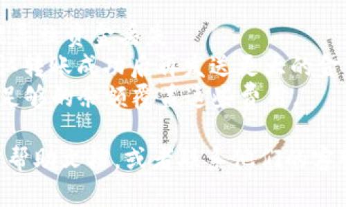要将FIL币提到TP钱包地址，您需要遵循一系列的步骤。以下是详细的步骤说明：

### 步骤1：确保您拥有FIL币
首先，您需要在您的数字货币钱包中拥有FIL币。您可以在各种交易所购买FIL币，然后将其发送到您的钱包。如果您已经拥有FIL币，请继续下一步。

### 步骤2：获取TP钱包地址
打开您的TP钱包，并登录您的账户。
1. 选择“资产”选项卡。
2. 找到FIL（Filecoin）币种并点击进入。
3. 点击“接收”或“收款”按钮，系统将生成一个FIL的收款地址。
4. 复制这个地址，以后会用到。

### 步骤3：将FIL币转移到TP钱包
接下来您需要从您的现有钱包或交易所转移FIL币到TP钱包地址。
1. 登录您持有FIL币的交易所或者钱包。
2. 找到“提币”或“发送”选项。
3. 在目标地址框中粘贴您从TP钱包复制的地址。
4. 输入您要发送的FIL数量，并确认所有信息无误。
5. 完成提币请求后，您可能还需要确认某些安全步骤，例如邮件验证或手机验证。

### 步骤4：检查转账状态
在提交提币请求后，您可以通过交易所或钱包查看转账状态。这可能需要一些时间，具体取决于网络的拥堵情况。您可以使用FIL链上的区块浏览器来跟踪您的交易状态。

### 步骤5：确认到账
一旦交易在区块链上被确认，您应该能在TP钱包的FIL资产中看到转账的款项。如果没有看到，请确认您输入的地址是否正确，并查看交易状态。

### 注意事项
1. **确认地址**：始终确保您保留的FIL地址是正确的，任何错误可能导致资金丢失。
2. **小额测试**：如果您是第一次转账，建议先发送少量FIL测试，确认转账成功后再发送更大的金额。
3. **手续费**：转账时可能会收取网络手续费，请确保您的账户中有足够的余额覆盖这些费用。

如果您有任何问题或者对转账过程不太清楚，建议查看TP钱包的官方帮助文档，或者联系他们的客服支持获取更多的信息。