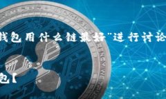 注意：以下内容是围绕“