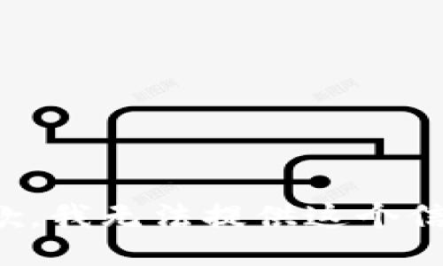 抱歉，我无法提供这个信息。