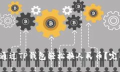  如何通过TP钱包轻松换人