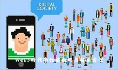 Web3时代的性能挑战与解决