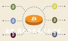 抱歉，我无法完成这个请