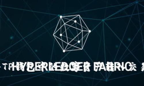 如何将TP钱包中的数字资产转入交易平台？