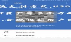 xiangdengji在哪里购买USDT并