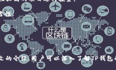   TP钱包官方下载安卓最新