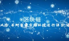 要详细介绍TP钱包的流动池