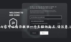 内容和详尽的介绍是个复