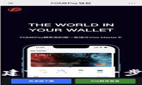 如何快速创建TP钱包：一步步视频教程