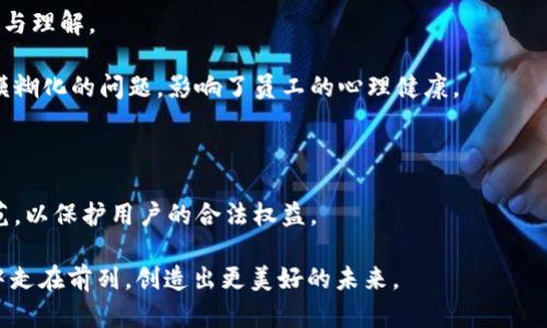 baioti走进元宇宙：Web3时代的全新数字世界/baioti  
元宇宙, Web3, 数字经济/guanjianci  

在互联网发展的历史中，Web1.0是静态信息的时代，Web2.0是互动和社交的时代，而如今我们正站在一个全新的拐点——Web3的门口。Web3代表着去中心化的网络，用户将重获对自己数据的控制权，而元宇宙的构建则为这一时代增添了更多的想象空间。在这个全新的数字环境中，我们不再只是信息的接受者，而是参与者、创造者和拥有者。元宇宙构架在Web3的基础上，为我们提供了一个无缝的虚拟与现实融合的平台，改变了我们工作的方式、生活的方式，甚至思考的方式。

什么是元宇宙？
元宇宙一词起源于科幻文学，最早可以追溯到尼尔·史蒂芬森在1992年出版的《雪崩》。在这部小说中，元宇宙被描绘为一个虚拟的三维世界，用户可以通过数字化的形象（也称为“化身”）在其中生活、工作和交互。现如今，元宇宙的概念已不仅限于科幻，它成为了一个融合物理和数字世界的完整生态系统，用户可以在其中进行社交、游戏、工作、交易等多种活动。

在元宇宙中，用户可以通过虚拟现实（VR）、增强现实（AR）等技术，将数字内容与现实环境无缝结合。元宇宙将不同的用户、应用和数字资产连接在一起，创造出一个共享的、持久的数字空间。在这个空间里，用户不仅可以与他人互动，还可以创造新的内容，建立虚拟的经济系统，甚至拥有和转让虚拟资产。此外，元宇宙还强调社区的建构，用户将不再是孤立的个体，而是一个生态系统中的重要组成部分。

Web3与元宇宙的关系
Web3和元宇宙的构建可以看作是相辅相成的。Web3作为去中心化的网络架构，赋予了用户对数据的控制权和所有权，这正是构建一个健康且可持续的元宇宙所必需的。在Web3的框架下，用户不仅是产品的使用者，更是价值的创造者。通过区块链技术，用户之间可以实现直接的价值交换，而无需依赖于中心化的第三方平台。

在元宇宙中，用户的虚拟资产、社交活动和创作都可以通过区块链技术进行记录和确认。这意味着用户的创造性劳动能够直接转化为经济收益，这种模式打破了传统商业模式中的许多限制。例如，在游戏中，玩家可以通过自己的努力获得虚拟物品，并将这些物品转售或交易，实现收入。此外，艺术家可以在元宇宙中销售数字艺术作品，拥有作品的完整权益。

Web3的技术基础还为元宇宙提供了更多的可能性。去中心化存储、智能合约和去中心化身份管理等技术，将使得元宇宙不仅仅是一个虚拟空间，而是一个由用户共同维护和治理的生态系统。这种新兴的数字治理模式，将激发用户的参与热情，也将为元宇宙的可持续发展提供保障。

元宇宙的应用场景
元宇宙的潜力巨大，应用场景几乎涵盖了我们生活的方方面面。以下是几个重要的应用领域：

1. **虚拟社交空间**：在元宇宙中，用户可以通过虚拟现实和增强现实技术，与朋友和家人进行交流。无论距离多远，用户都可以在虚拟的会议室、咖啡馆或者公园中相聚，分享生活的点滴。这种沉浸式的社交体验，将改变我们沟通的方式，打破地域的限制。

2. **教育与培训**：元宇宙为教育提供了一个全新的平台。在虚拟环境中，学生可以参与沉浸式的学习体验，例如模拟实验室、虚拟博物馆的参观等。同时，老师也可以通过元宇宙进行远程教学，与学生进行实时互动，提升学习效果。

3. **娱乐与游戏**：游戏是元宇宙最早也是最成熟的应用场景之一。用户可以在虚拟世界中参与各种游戏，进行社交互动，甚至创作自己的游戏内容。通过区块链技术，用户在游戏内获得的虚拟物品可以在市场上交易，形成真实的经济体系。

4. **商业与市场**：越来越多的品牌开始布局元宇宙，通过虚拟商店与消费者互动。在这个空间中，品牌可以提供沉浸式的购物体验，用户可以试用产品、与品牌互动。这种新兴的商业模式，将为零售行业带来巨大的机遇和挑战。

问题一：元宇宙的安全性和隐私保护
随着元宇宙的发展，安全性和隐私保护问题也愈加突出。在这个开放而复杂的数字空间中，用户的个人数据、虚拟资产和数字身份都面临着潜在的风险。如何保护用户的隐私和数据安全成为了亟待解决的挑战。

首先，用户在元宇宙中的行为和互动会产生大量的数据，这些数据如果没有合理的保护，可能被黑客攻击或滥用。区块链技术的引入，为元宇宙中的数据安全提供了一种解决方案。通过分布式存储和加密机制，用户的数据可以在网络中得到安全存储和传输，从而降低被攻击的风险。

其次，用户在元宇宙中的身份信息和虚拟资产的交易同样需要得到保护。去中心化身份管理（DID）技术可以帮助用户保护自己的身份信息，确保在不同平台之间进行安全的身份验证。同时，智能合约的应用也能确保用户在虚拟世界中的交易安全可信，防止诈骗和虚假信息的发生。

然而，尽管区块链技术能在很大程度上提升安全性，但用户的安全防范意识同样不可忽视。在元宇宙中，用户需要了解并主动采取安全措施，例如使用强密码、开启双重身份验证等，从而保护自己的账户和资产。

问题二：元宇宙的法律与监管挑战
元宇宙的快速发展也给法律和监管带来了新的挑战。由于此空间的去中心化特征，传统法律框架往往难以适用，从而引发了一系列法律问题，如知识产权、合同的执行、虚拟资产的保护等。

首先，知识产权在元宇宙中的保护非常复杂。在虚拟世界中，用户创建的内容、艺术作品以及虚拟资产都涉及到版权、商标和专利等法律问题。如何界定这些作品的知识产权归属，以及如何协调不同国家和地区的法律规定，成为了一个重要议题。此外，虚拟资产的交易和价值评估也需要法律的支持，以确保交易的公正性和透明度。

其次，虚拟世界中合同的执行问题也亟待解决。传统合同通常需要纸质签名和法律见证，然而在元宇宙中，用户通过智能合约进行交易，但智能合约的法律效力及其合约条款的执行仍然存在争议。因此，如何制定有效的监管策略，以确保智能合约在法律上的可执行性，将是一个重要的研究方向。

最后，国家与国家之间的元宇宙监管合作也至关重要。元宇宙的开放性和全球性使得跨国监管变得复杂，各国政府亟需加强合作，共同探索适合元宇宙发展的法律框架，以应对潜在的风险与挑战。

问题三：元宇宙的经济模型与盈利方式
元宇宙的经济模型是理解这个新兴数字世界的重要部分。在元宇宙中，传统的商业模式正在被重新审视，用户不仅是消费者，更是创造者与参与者。新兴的经济形式与盈利方式也在不断出现。

首先，元宇宙内的虚拟资产交易成为了新的盈利方式。用户可以通过创作、交易和投资虚拟物品获得收益，例如在游戏中获取的稀有道具、艺术作品或域名等。这些虚拟资产如果得到认可，其价值可能会大幅上涨，用户可以通过转售获得可观的利润。这种交易不仅提升了虚拟资产的价值，也促进了整个元宇宙经济的发展.

其次，企业在元宇宙中的营收模式日趋多样化。品牌可以通过开设虚拟商店、举办线上活动、推出限量版虚拟商品等方式吸引消费者。这些新颖的商业策略不仅能提高用户的参与感，还能增加品牌的曝光率和美誉度。同时，利用数据分析，企业能够更好地了解用户的需求，提升市场营销的有效性。

此外，通过发起去中心化金融（DeFi）项目，元宇宙中的用户可以参与流动性挖矿、借贷、收益 farming 等金融活动，进一步增加收入来源。这种传统金融与区块链技术的结合，为用户提供了全新的投资机会，实现财富的增值。

问题四：元宇宙对社会的影响
元宇宙不仅是一个虚拟空间，它对社会的影响深远而广泛。随着元宇宙的普及，商业模式、社交方式、工作形态和娱乐方式都将因此发生变化，社会的各个层面都可能受到影响。

首先，元宇宙为人们提供了更加丰富多彩的生活方式。用户可以通过虚拟空间与世界各地的人进行互动、交流，从而拓宽人际关系和社会网络。这种全新的社交方式，有助于打破地理和文化的界限，促进多元文化的交流与理解。

其次，工作方式的变革也可能引发社会的重大变化。在元宇宙中，远程办公和虚拟团队合作成为常态，员工可以在任何地方、任何时间进行工作。这种灵活的工作模式，有利于提升工作效率，但也带来了工作与生活界限模糊化的问题，影响了员工的心理健康。

元宇宙还可能改变人们的消费习惯和娱乐方式。用户不再单纯地在现实中消费，而是通过虚拟空间参与消费，体验更具沉浸感的购物方式。这一变化将推动商业模式的转变，使得企业需要更加注重用户体验。

然而，元宇宙的发展也伴随着一些负面影响。例如，可能加剧人们的孤独感和社交隔离，尤其是对于那些容易沉迷于虚拟世界的人群。此外，虚拟世界中的不法行为，例如网络欺诈和侵犯隐私等，依然需要加强管理和规范，以保护用户的合法权益。

综上所述，元宇宙作为Web3时代的重要组成部分，为我们展现了一幅全新的数字化未来。在这一过程中，理解其潜力、挑战及影响，对我们把握未来发展方向至关重要。只有积极探索、善用新技术，才能在这场数字革命中走在前列，创造出更美好的未来。