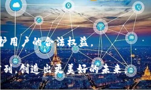 baioti走进元宇宙：Web3时代的全新数字世界/baioti  
元宇宙, Web3, 数字经济/guanjianci  

在互联网发展的历史中，Web1.0是静态信息的时代，Web2.0是互动和社交的时代，而如今我们正站在一个全新的拐点——Web3的门口。Web3代表着去中心化的网络，用户将重获对自己数据的控制权，而元宇宙的构建则为这一时代增添了更多的想象空间。在这个全新的数字环境中，我们不再只是信息的接受者，而是参与者、创造者和拥有者。元宇宙构架在Web3的基础上，为我们提供了一个无缝的虚拟与现实融合的平台，改变了我们工作的方式、生活的方式，甚至思考的方式。

什么是元宇宙？
元宇宙一词起源于科幻文学，最早可以追溯到尼尔·史蒂芬森在1992年出版的《雪崩》。在这部小说中，元宇宙被描绘为一个虚拟的三维世界，用户可以通过数字化的形象（也称为“化身”）在其中生活、工作和交互。现如今，元宇宙的概念已不仅限于科幻，它成为了一个融合物理和数字世界的完整生态系统，用户可以在其中进行社交、游戏、工作、交易等多种活动。

在元宇宙中，用户可以通过虚拟现实（VR）、增强现实（AR）等技术，将数字内容与现实环境无缝结合。元宇宙将不同的用户、应用和数字资产连接在一起，创造出一个共享的、持久的数字空间。在这个空间里，用户不仅可以与他人互动，还可以创造新的内容，建立虚拟的经济系统，甚至拥有和转让虚拟资产。此外，元宇宙还强调社区的建构，用户将不再是孤立的个体，而是一个生态系统中的重要组成部分。

Web3与元宇宙的关系
Web3和元宇宙的构建可以看作是相辅相成的。Web3作为去中心化的网络架构，赋予了用户对数据的控制权和所有权，这正是构建一个健康且可持续的元宇宙所必需的。在Web3的框架下，用户不仅是产品的使用者，更是价值的创造者。通过区块链技术，用户之间可以实现直接的价值交换，而无需依赖于中心化的第三方平台。

在元宇宙中，用户的虚拟资产、社交活动和创作都可以通过区块链技术进行记录和确认。这意味着用户的创造性劳动能够直接转化为经济收益，这种模式打破了传统商业模式中的许多限制。例如，在游戏中，玩家可以通过自己的努力获得虚拟物品，并将这些物品转售或交易，实现收入。此外，艺术家可以在元宇宙中销售数字艺术作品，拥有作品的完整权益。

Web3的技术基础还为元宇宙提供了更多的可能性。去中心化存储、智能合约和去中心化身份管理等技术，将使得元宇宙不仅仅是一个虚拟空间，而是一个由用户共同维护和治理的生态系统。这种新兴的数字治理模式，将激发用户的参与热情，也将为元宇宙的可持续发展提供保障。

元宇宙的应用场景
元宇宙的潜力巨大，应用场景几乎涵盖了我们生活的方方面面。以下是几个重要的应用领域：

1. **虚拟社交空间**：在元宇宙中，用户可以通过虚拟现实和增强现实技术，与朋友和家人进行交流。无论距离多远，用户都可以在虚拟的会议室、咖啡馆或者公园中相聚，分享生活的点滴。这种沉浸式的社交体验，将改变我们沟通的方式，打破地域的限制。

2. **教育与培训**：元宇宙为教育提供了一个全新的平台。在虚拟环境中，学生可以参与沉浸式的学习体验，例如模拟实验室、虚拟博物馆的参观等。同时，老师也可以通过元宇宙进行远程教学，与学生进行实时互动，提升学习效果。

3. **娱乐与游戏**：游戏是元宇宙最早也是最成熟的应用场景之一。用户可以在虚拟世界中参与各种游戏，进行社交互动，甚至创作自己的游戏内容。通过区块链技术，用户在游戏内获得的虚拟物品可以在市场上交易，形成真实的经济体系。

4. **商业与市场**：越来越多的品牌开始布局元宇宙，通过虚拟商店与消费者互动。在这个空间中，品牌可以提供沉浸式的购物体验，用户可以试用产品、与品牌互动。这种新兴的商业模式，将为零售行业带来巨大的机遇和挑战。

问题一：元宇宙的安全性和隐私保护
随着元宇宙的发展，安全性和隐私保护问题也愈加突出。在这个开放而复杂的数字空间中，用户的个人数据、虚拟资产和数字身份都面临着潜在的风险。如何保护用户的隐私和数据安全成为了亟待解决的挑战。

首先，用户在元宇宙中的行为和互动会产生大量的数据，这些数据如果没有合理的保护，可能被黑客攻击或滥用。区块链技术的引入，为元宇宙中的数据安全提供了一种解决方案。通过分布式存储和加密机制，用户的数据可以在网络中得到安全存储和传输，从而降低被攻击的风险。

其次，用户在元宇宙中的身份信息和虚拟资产的交易同样需要得到保护。去中心化身份管理（DID）技术可以帮助用户保护自己的身份信息，确保在不同平台之间进行安全的身份验证。同时，智能合约的应用也能确保用户在虚拟世界中的交易安全可信，防止诈骗和虚假信息的发生。

然而，尽管区块链技术能在很大程度上提升安全性，但用户的安全防范意识同样不可忽视。在元宇宙中，用户需要了解并主动采取安全措施，例如使用强密码、开启双重身份验证等，从而保护自己的账户和资产。

问题二：元宇宙的法律与监管挑战
元宇宙的快速发展也给法律和监管带来了新的挑战。由于此空间的去中心化特征，传统法律框架往往难以适用，从而引发了一系列法律问题，如知识产权、合同的执行、虚拟资产的保护等。

首先，知识产权在元宇宙中的保护非常复杂。在虚拟世界中，用户创建的内容、艺术作品以及虚拟资产都涉及到版权、商标和专利等法律问题。如何界定这些作品的知识产权归属，以及如何协调不同国家和地区的法律规定，成为了一个重要议题。此外，虚拟资产的交易和价值评估也需要法律的支持，以确保交易的公正性和透明度。

其次，虚拟世界中合同的执行问题也亟待解决。传统合同通常需要纸质签名和法律见证，然而在元宇宙中，用户通过智能合约进行交易，但智能合约的法律效力及其合约条款的执行仍然存在争议。因此，如何制定有效的监管策略，以确保智能合约在法律上的可执行性，将是一个重要的研究方向。

最后，国家与国家之间的元宇宙监管合作也至关重要。元宇宙的开放性和全球性使得跨国监管变得复杂，各国政府亟需加强合作，共同探索适合元宇宙发展的法律框架，以应对潜在的风险与挑战。

问题三：元宇宙的经济模型与盈利方式
元宇宙的经济模型是理解这个新兴数字世界的重要部分。在元宇宙中，传统的商业模式正在被重新审视，用户不仅是消费者，更是创造者与参与者。新兴的经济形式与盈利方式也在不断出现。

首先，元宇宙内的虚拟资产交易成为了新的盈利方式。用户可以通过创作、交易和投资虚拟物品获得收益，例如在游戏中获取的稀有道具、艺术作品或域名等。这些虚拟资产如果得到认可，其价值可能会大幅上涨，用户可以通过转售获得可观的利润。这种交易不仅提升了虚拟资产的价值，也促进了整个元宇宙经济的发展.

其次，企业在元宇宙中的营收模式日趋多样化。品牌可以通过开设虚拟商店、举办线上活动、推出限量版虚拟商品等方式吸引消费者。这些新颖的商业策略不仅能提高用户的参与感，还能增加品牌的曝光率和美誉度。同时，利用数据分析，企业能够更好地了解用户的需求，提升市场营销的有效性。

此外，通过发起去中心化金融（DeFi）项目，元宇宙中的用户可以参与流动性挖矿、借贷、收益 farming 等金融活动，进一步增加收入来源。这种传统金融与区块链技术的结合，为用户提供了全新的投资机会，实现财富的增值。

问题四：元宇宙对社会的影响
元宇宙不仅是一个虚拟空间，它对社会的影响深远而广泛。随着元宇宙的普及，商业模式、社交方式、工作形态和娱乐方式都将因此发生变化，社会的各个层面都可能受到影响。

首先，元宇宙为人们提供了更加丰富多彩的生活方式。用户可以通过虚拟空间与世界各地的人进行互动、交流，从而拓宽人际关系和社会网络。这种全新的社交方式，有助于打破地理和文化的界限，促进多元文化的交流与理解。

其次，工作方式的变革也可能引发社会的重大变化。在元宇宙中，远程办公和虚拟团队合作成为常态，员工可以在任何地方、任何时间进行工作。这种灵活的工作模式，有利于提升工作效率，但也带来了工作与生活界限模糊化的问题，影响了员工的心理健康。

元宇宙还可能改变人们的消费习惯和娱乐方式。用户不再单纯地在现实中消费，而是通过虚拟空间参与消费，体验更具沉浸感的购物方式。这一变化将推动商业模式的转变，使得企业需要更加注重用户体验。

然而，元宇宙的发展也伴随着一些负面影响。例如，可能加剧人们的孤独感和社交隔离，尤其是对于那些容易沉迷于虚拟世界的人群。此外，虚拟世界中的不法行为，例如网络欺诈和侵犯隐私等，依然需要加强管理和规范，以保护用户的合法权益。

综上所述，元宇宙作为Web3时代的重要组成部分，为我们展现了一幅全新的数字化未来。在这一过程中，理解其潜力、挑战及影响，对我们把握未来发展方向至关重要。只有积极探索、善用新技术，才能在这场数字革命中走在前列，创造出更美好的未来。