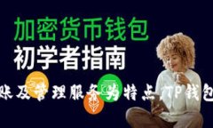 TP钱包的中文名是“TP钱包