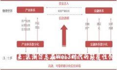 拥抱未来：浪潮信息在W