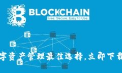 TP钱包：您的数字资产管理