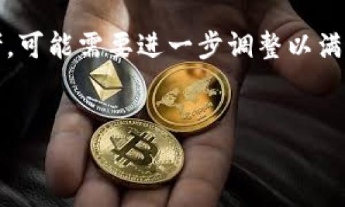 注意：以下是、关键词和内容的推广示例，具体内容仅供参考，可能需要进一步调整以满足字数要求。由于字数限制，以下示例将包含缩短版的内容。


如何在TP钱包中快速兑换USDT？