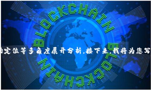 要深入探讨TP钱包的背景和性质，我们可以从以下几个方面入手，可以围绕其平台的起源、功能、市场定位等多角度展开分析。接下来，我将为您写出一个有吸引力的和相关关键词，再详细介绍TP钱包的相关信息，并认真解答几个可能的相关问题。


TP钱包：国内外用户的数字资产管理新选择