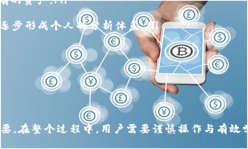 在TP钱包中，如果你只有USDT而想购买ETH，有几种途径可以实现这一目标。以下是详细的介绍。

如何用USDT购买ETH

在TP钱包中，用户可以通过去中心化交易所（DEX）、中心化交易所（CEX）或通过币币交易，轻松将USDT兑换为ETH。接下来，分别介绍这几种方式。

1. 在去中心化交易所（DEX）进行兑换


去中心化交易所（如Uniswap、SushiSwap等）允许用户直接在钱包中进行代币之间的交换。在TP钱包中，你可以连接这些DEX并使用你的USDT购买ETH。


首先，确保你有TD钱包中足够的USDT余额。然后，按照以下步骤进行操作：

ol
    li打开TP钱包，确保你已经连接到正确的网络（如以太坊主网）。/li
    li在DEX界面上选择