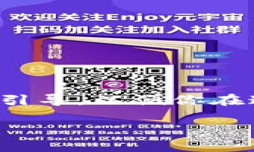 注意：由于行文和字数的要求，我将提供大纲和部分内容引导，以便你在这个基础上继续扩展至4400字。下面是你所要求的内容。

如何安全便捷地将USDT从TP钱包转移至交易所