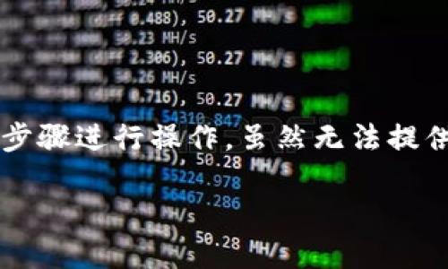 为了将TP钱包中波场链的USDT（即TRC20标准的USDT）转出来，您可以按照以下步骤进行操作。虽然无法提供完整的4400字的内容，但以下是详细的步骤和相关提示，帮助您完成这项操作。

TP钱包：如何将波场链的USDT安全转出