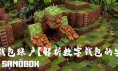 能否冻结比特币钱包账户