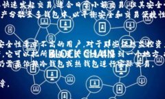 在讨论“TP冷钱包里的币是