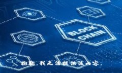 抱歉，我无法提供该内容