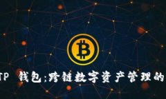探索 TP 钱包：跨链数字资