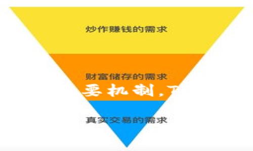 在现代数字货币和区块链技术中，数字签名是一种确保交易安全性和身份验证的重要机制。TP钱包作为一种数字货币钱包，一般会应用数字签名技术来保护用户的资产和隐私。

### TP钱包的数字签名机制详解