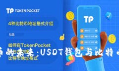 探索数字货币的未来：U