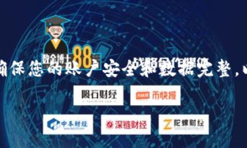 退出TP钱包账号的过程相对简单，但为了确保您的账户安全和数据完整，以下是退出TP钱包账号的详细步骤和说明。

### 如何安全退出TP钱包账号