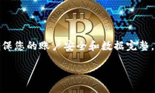 退出TP钱包账号的过程相对简单，但为了确保您的账户安全和数据完整，以下是退出TP钱包账号的详细步骤和说明。

### 如何安全退出TP钱包账号