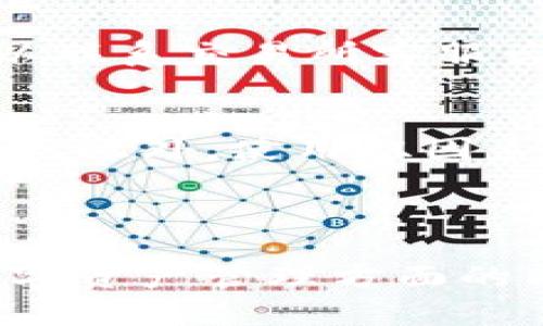 在数字世界中安全流转：如何将USDT转到Web3钱包

关键词：USDT, Web3钱包, 数字资产/guanjianci

---

什么是USDT？
USDT（Tether）是一种广泛使用的稳定币，它与美国美元的价值保持1:1的比率，使其成为加密货币交易中的安全选择。由于其相对稳定的价值，USDT常被投资者用于防止加密市场的波动。在许多交易所上，USDT是主要的交易对，用户可以使用USDT在不同的加密资产之间进行转换。

什么是Web3钱包？
Web3钱包是一个让用户能与去中心化应用程序（DApps）互动的工具。与传统钱包不同，Web3钱包不仅能存储加密货币和代币，还能与区块链上的智能合约和去中心化平台交互。Web3钱包能够提供更高的控制权和隐私，用户对自己的私钥和资产拥有完全的控制。

USDT如何转到Web3钱包？
转账USDT到Web3钱包的步骤如下：
ol
    listrong选择合适的钱包:/strong 确保你选择的Web3钱包支持USDT。常用的Web3钱包有MetaMask、Trust Wallet等。/li
    listrong获取钱包地址:/strong 打开你的Web3钱包，找到你的USDT地址。通常，这个地址在钱包的主界面上可见。/li
    listrong登录交易所:/strong 登录你存有USDT的交易所账户，如Binance、Huobi等。/li
    listrong提币操作:/strong 进入提币页面，选择USDT作为提币的资产，粘贴你刚才获取的Web3钱包地址，并输入你要转账的金额。/li
    listrong确认交易:/strong 检查所有信息无误后确认提币。通常，交易所会发送邮件或短信进行验证。完成后，等候区块链确认。/li
/ol
完成上述步骤后，你的USDT将成功转账至你的Web3钱包。

USDT转账过程中需要注意的事项
在转账USDT过程中，有几个关键的注意事项：
ul
    listrong地址准确性:/strong 确保你复制粘贴的钱包地址是完全正确的，转账一旦发出，将无法撤回。/li
    listrong网络费用:/strong 不同区块链上转账USDT可能会产生不同的交易费用，确保你了解这些费用并已在账户中留有足够的余额。/li
    listrong交易确认时间:/strong 根据网络的繁忙程度，USDT转账可能需要几分钟到半小时不等，耐心等待确认。/li
    listrong安全性:/strong 切勿泄露你的私钥或助记词，保护好自己的钱包安全。/li
/ul

为什么选择USDT转账到Web3钱包？
将USDT转移到Web3钱包有多种优势：
ul
    listrong控制权:/strong 使用Web3钱包意味着你对自己的资产拥有完全的控制权。相比于中心化的交易所，你无需担心交易所的安全隐患。/li
    listrong无障碍交易:/strong 通过Web3钱包，你可以轻松访问各种去中心化应用，进行流动性挖矿、NFT交易等。/li
    listrong隐私保护:/strong Web3钱包通常不会要求提供个人信息，保护你的交易隐私。/li
/ul

常见问题解答

问题1：USDT转账失败的原因是什么？
USDT转账失败的原因可能有多种，如网络问题、地址错误和交易所限制等。首先，确保你输入的地址是正确的。任何地址输入错误都会导致资产丢失。其次，网络繁忙可能会导致交易确认延迟，在这种情况下，你可以检查区块链浏览器，查看你的交易状态。此外，某些交易所可能会限制交易金额或暂时关闭提币服务，遇到这样的情况，可以尝试联系交易所客服。

问题2：USDT转账到Web3钱包需要多长时间？
USDT的转账时间依赖于区块链的确认时间。对于基于以太坊网络的USDT，通常在5-30分钟内可以完成确认，但在网络拥堵时可能会延长。你可以通过一些区块链浏览器查看实时确认状态。为了加速转账过程，可以选择支付更高的网络费用来提高矿工的优先级。

问题3：USDT转账失败后会怎样？
如果USDT转账失败，通常不会造成资产损失，而是被退回到你的账户。每个交易所的处理方式可能不同，但一般情况下，交易所会自动处理退回。如果长时间没有退款，可以联系交易所客服咨询。最重要的是，在进行任何交易前，确保你已经检查了所有的细节以避免失败。

问题4：如何确保转账USDT的安全性？
为了确保转账USDT的安全性，有几点建议：首先，要选择信誉良好的交易所，避免使用不知名的平台。其次，务必检查你的钱包地址是否正确，可以将地址发给自己进行确认。此外，使用双因素认证（2FA）为你的账户添加额外的安全层。最后，定期更新你的密码，并确保不将私钥告诉任何人，以减少被盗风险。

---

以上内容旨在给用户一个系统而详细的理解，帮助他们成功安全地将USDT转账到Web3钱包中。通过信息的传达，我们希望能提高用户的财务安全意识，并促进他们在数字资产管理方面的能力。