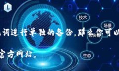 为了帮助你找到TP钱包中的