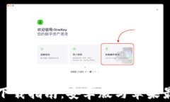 比特币钱包下载指南：安