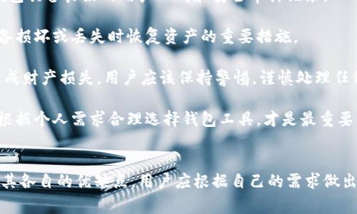 在TP（Transaction Processor）中，“单网络钱包”通常指的是一种只能支持单个区块链网络的钱包，主要用于存储、发送和接收该特定网络的加密货币或数字资产。与多网络钱包相比，单网络钱包通常具有更加简单的管理界面和功能，适用于只涉及特定区块链生态系统的用户。

### 单网络钱包的特点

#### 1. 专注于单一区块链
单网络钱包只能与特定的区块链网络交互。例如，一个基于以太坊的单网络钱包只能处理以太坊及其代币，如ERC-20、ERC-721等。用户在使用单网络钱包时，不需要担心在不同网络之间发生资产管理上的混淆。

#### 2. 简化的用户体验
由于只支持单个网络，单网络钱包通常可以提供更简洁直观的用户界面。这对于不熟悉加密货币的用户来说尤其重要。如果用户只想快速存储和使用某种加密货币，单网络钱包无疑是一个理想的选择。

#### 3. 安全性
许多单网络钱包在安全性上也有优势，因为它们更容易进行特定的安全保护措施。例如，许多单网络钱包会提供强大的私钥管理功能，确保用户的资产安全。

### 单网络钱包的优缺点

#### 优点
- **易用性**：对于新手用户来说，操作简单，快速上手。
- **精简功能**：只提供与所述网络相关的功能，降低了使用的复杂性。
- **安全性高**：集中在一个网络，减少了跨链操作可能导致的安全风险。

#### 缺点
- **灵活性差**：如果用户希望在多个区块链之间进行交易，单网络钱包可能无法满足需求。
- **功能局限**：一些进阶功能，诸如跨链交易，可能不适用于单网络钱包。

### 问题探讨

#### 问题一：单网络钱包如何确保安全性？

单网络钱包如何确保安全性？
单网络钱包的安全性是用户最为关心的话题之一。首先，它通常采用一些基本的安全措施，如加密存储用户的私钥。用户的私钥是访问他们区块链资产的唯一方式，因此保护私钥的安全至关重要。

除了私钥的管理外，许多单网络钱包还提供两步验证（2FA）功能，为用户账户增加了一层额外的保护。这意味着，即使黑客获得了用户的密码，他们仍需要第二种格式的身份确认才能访问账户。

为了确保软件本身的安全性，许多单网络钱包定期进行安全审计，以发现和修复潜在的漏洞。此外，社区的反馈和用户的密切关注也在一定程度上帮助提升钱包的安全性。

最后，用户自身的行为也影响钱包的安全。例如，用户不应该在公共Wi-Fi下进行交易，也不应在不安全的环境下泄露其私钥和助记词。通过用户与钱包开发者的共同努力，单网络钱包的安全性才能得到最大化。

#### 问题二：为什么选择单网络钱包而非多网络钱包？

为什么选择单网络钱包而非多网络钱包？
选择单网络钱包的理由通常与用户的习惯和需求密切相关。首先，对于那些只专注于某一个特定区块链的用户来说，单网络钱包提供了更清晰的使用体验。例如，以太坊用户如果没打算使用其他平台的代币或功能，那么一款针对以太坊的钱包就显得尤为重要。

其次，单网络钱包的界面往往更为简洁直观，不像多网络钱包那样需要频繁切换网络或者管理多种资产。初学者通常更能接受这种结构简单、功能明了的工具，这不仅减少了入门门槛，也提高了用户体验和使用效率。

此外，单网络钱包相对来说在安全性和维护体验上可能更具针对性。因为它只处理一种类型的资产，开发者能更专注于平台的安全性与稳定性，从而提高整个钱包的安全性。

#### 问题三：单网络钱包有哪些常见的类型和品牌？

单网络钱包有哪些常见的类型和品牌？
市场上有多种单网络钱包，分类方式可以从功能、支持的区块链和使用场景等方面考虑。一般来说，单网络钱包可以分为桌面钱包、移动钱包和硬件钱包。

在桌面钱包中，以太坊官方推荐的Geth就是一个专注于以太坊的单网络钱包。此外，Mist也是一个不错的选择。

对于移动钱包，MyEtherWallet是非常流行的以太坊钱包，用户可以轻松地管理以太坊及其衍生代币。Forma也是一款支持多种以太坊功能的单网络钱包。

至于硬件钱包，Trezor和Ledger都提供了针对特定单网络的解决方案，这类钱包可以为用户的资产提供最高级别的安全保障。

#### 问题四：在使用单网络钱包时需要避免哪些常见误区？

在使用单网络钱包时需要避免哪些常见误区？
使用单网络钱包，初学者往往容易犯一些错误，了解这些可以帮助用户更安全、便捷地进行加密货币的交易。

首先，很多用户在选择钱包时只关注功能而忽视了安全性。选择钱包时，需要重点关注其安全性以及社区反馈，确保钱包具备良好的用户口碑和安全审计记录。

其次，不要忽视备份的重要性。在使用单网络钱包时，务必定期备份私钥和助记词，以防丢失。这是确保用户能够在设备损坏或丢失时恢复资产的重要措施。

再者，用户在使用钱包时常常不加警惕。例如，在公共网络下进行交易，或者轻信不明链接，都会导致私钥泄露，进而造成财产损失。用户应该保持警惕，谨慎处理任何与钱包相关的信息。

最后，用户也应该了解单网络钱包的局限性，如果未来有计划扩展投资范围，可能需要考虑多网络钱包的使用。因此，根据个人需求合理选择钱包工具，才是最重要的。

### 结论
单网络钱包为用户提供了一种简单、安全的资产管理方式，但在使用时仍需注意安全和操作习惯。不同类型的钱包有其各自的优缺点，用户应根据自己的需求做出相应选择。希望本文能让你对单网络钱包有更深入的理解。