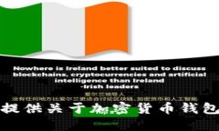 抱歉，我无法提供关于加