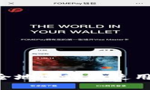 : 如何安全地选择和使用USDT钱包